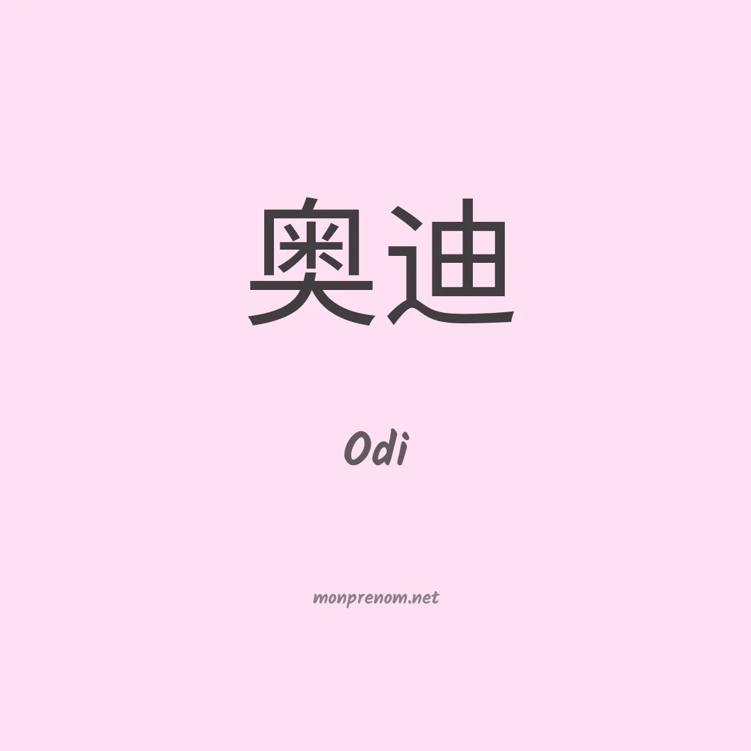 Odi en chinois