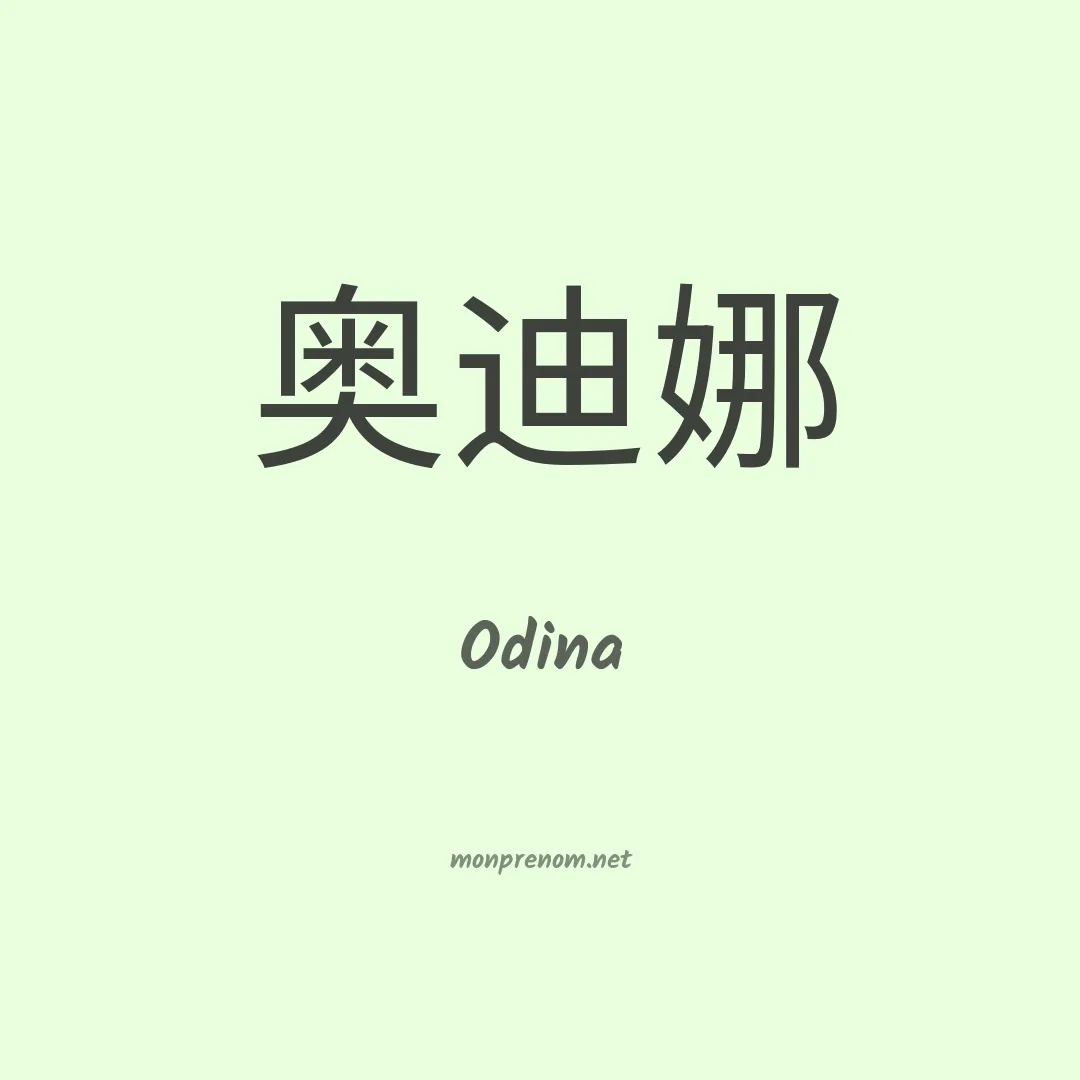 Odina en chinois