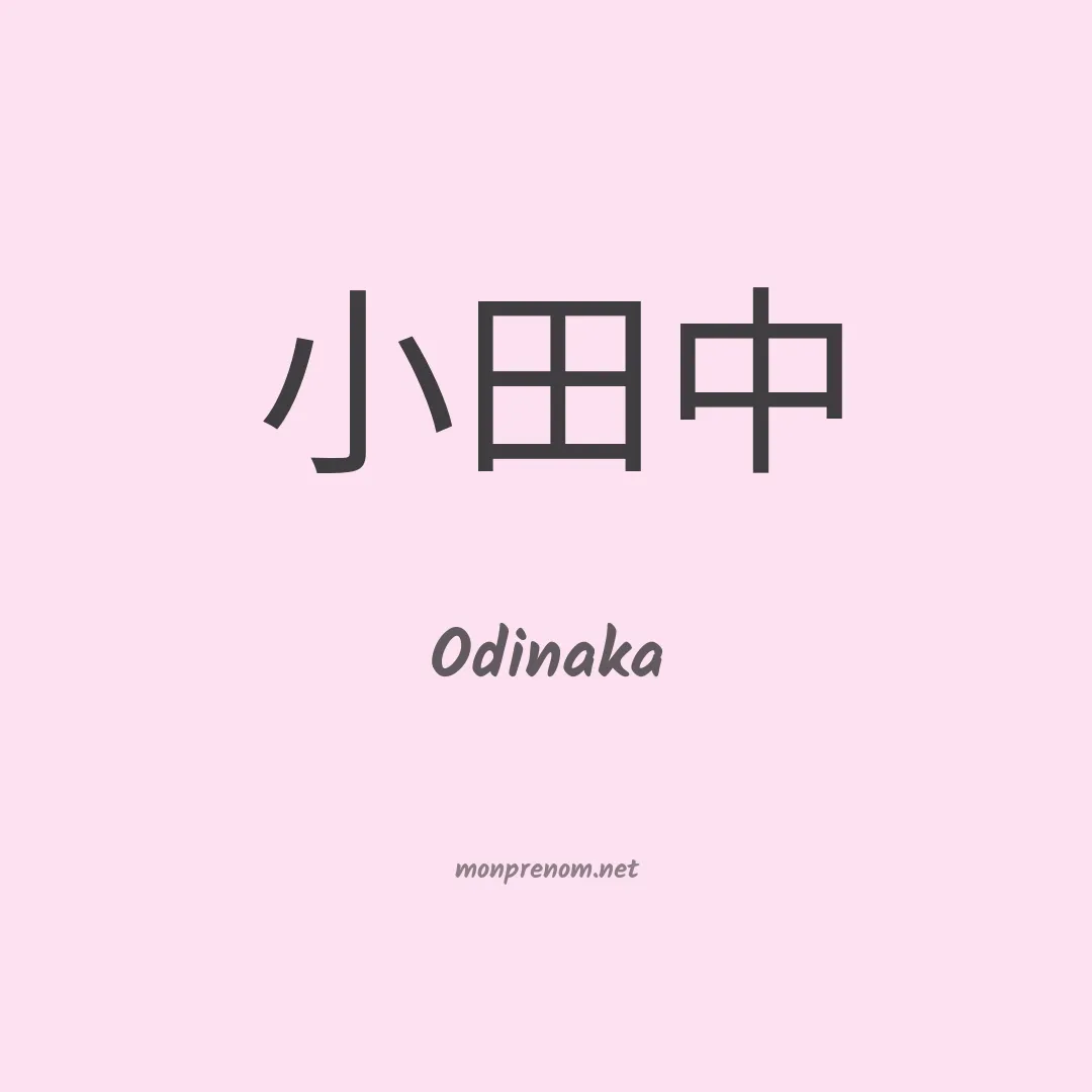 Odinaka en chinois