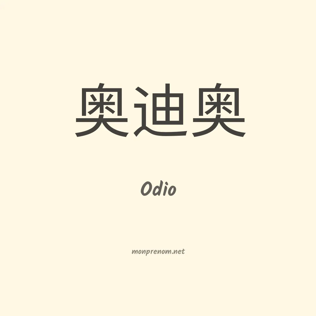 Odio en chinois