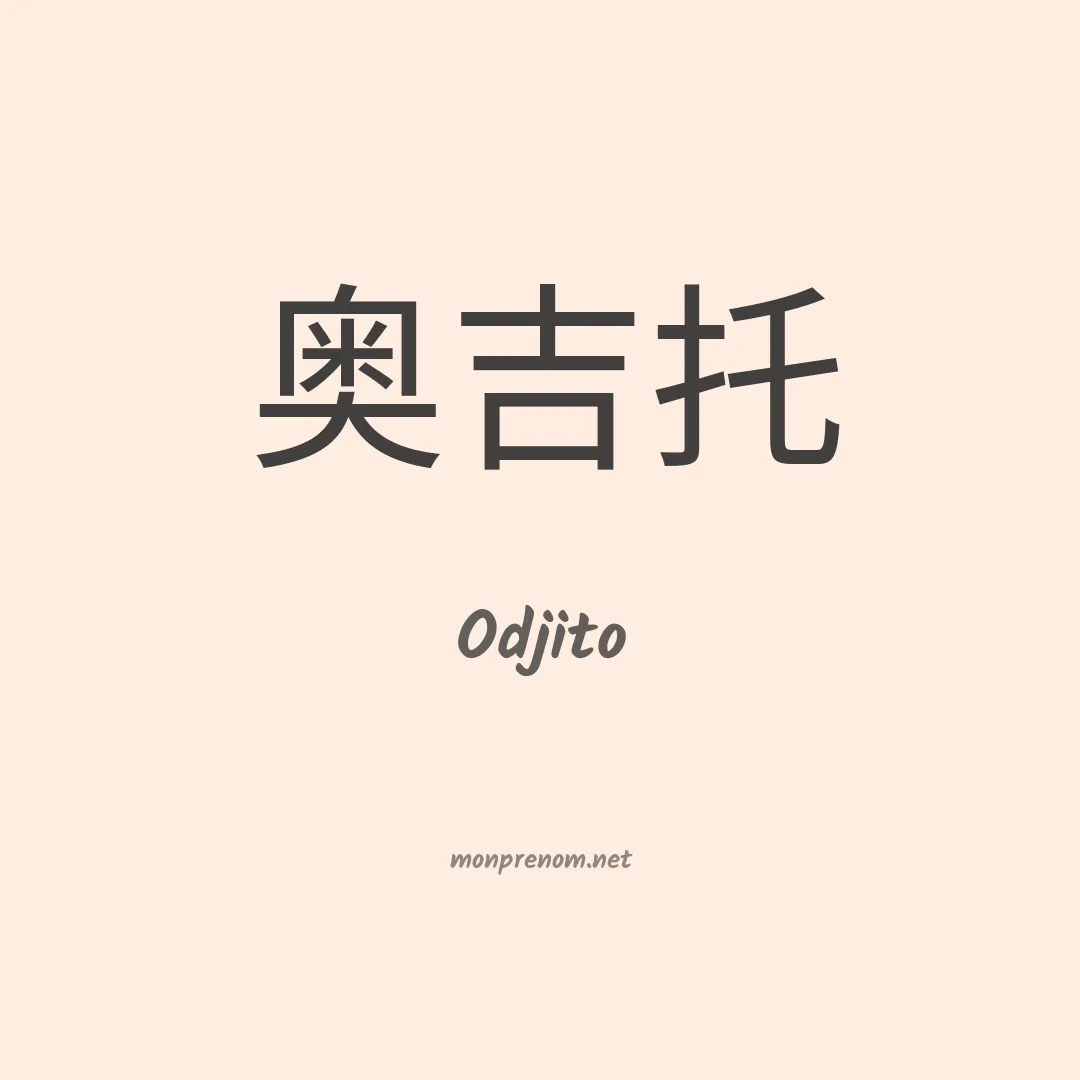 Odjito en chinois