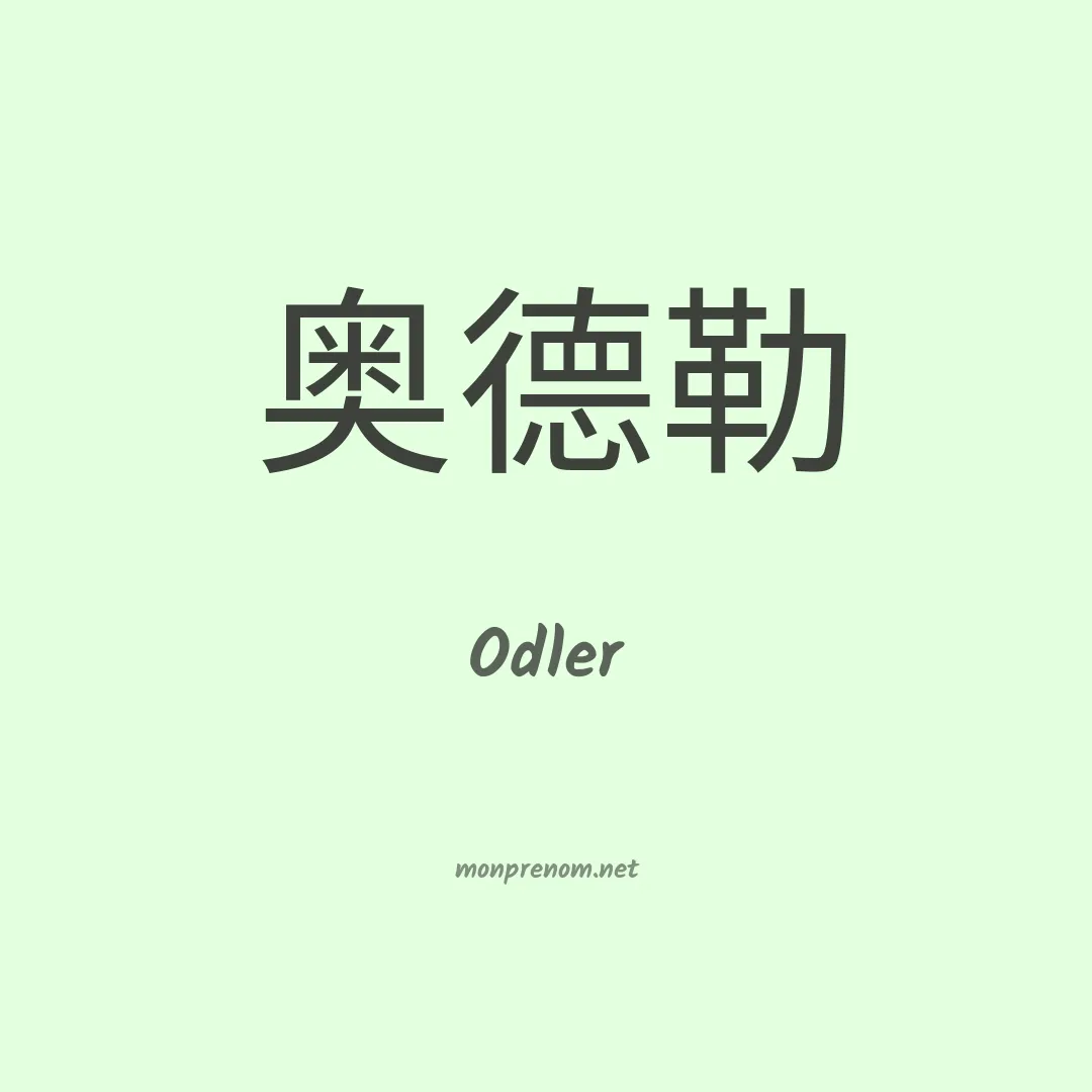 Odler en chinois