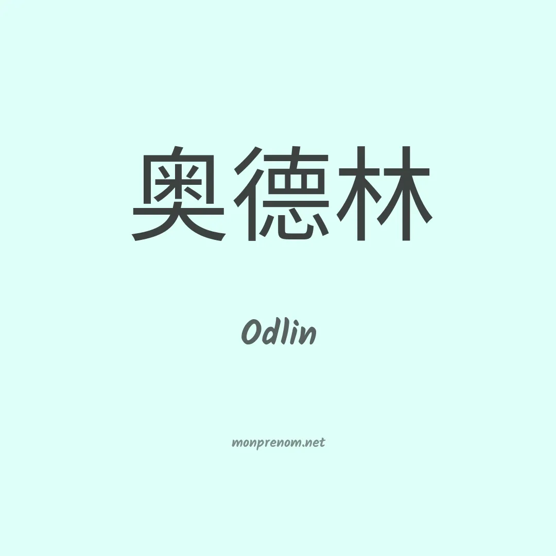 Odlin en chinois