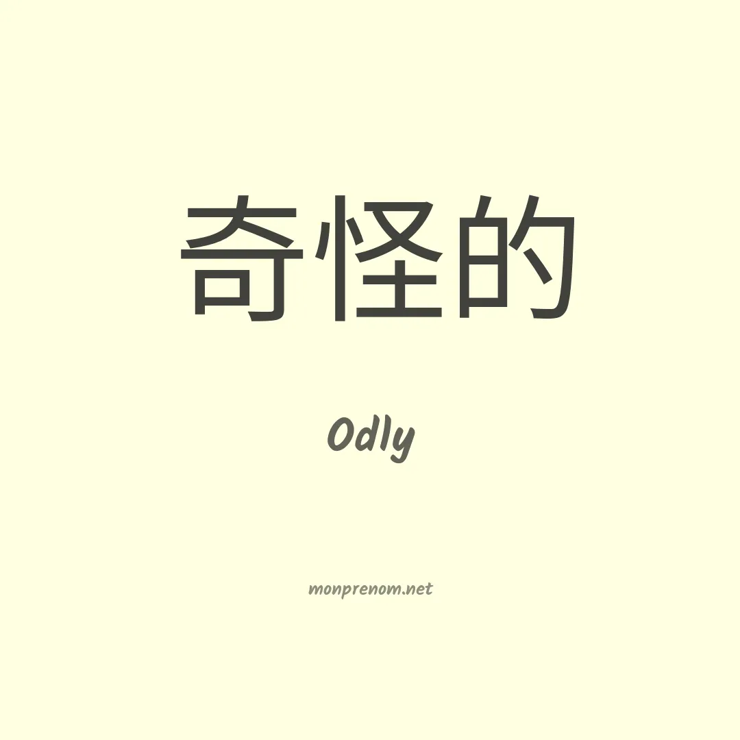 Odly en chinois