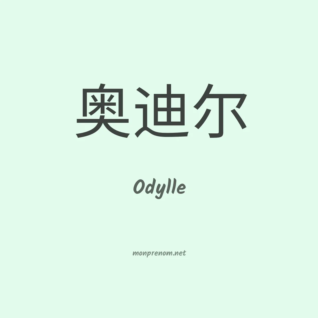 Odylle en chinois