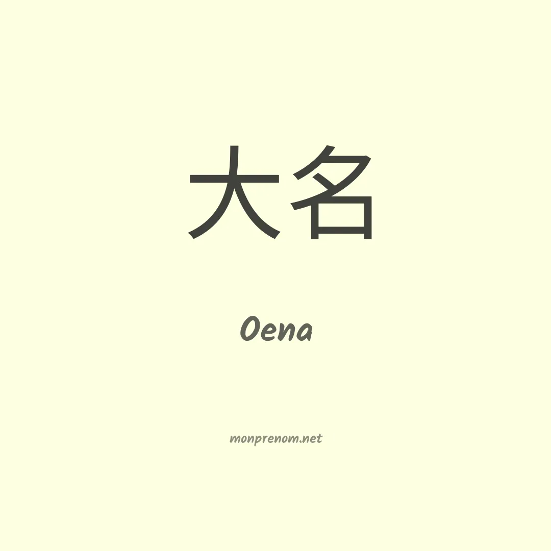 Oena en chinois