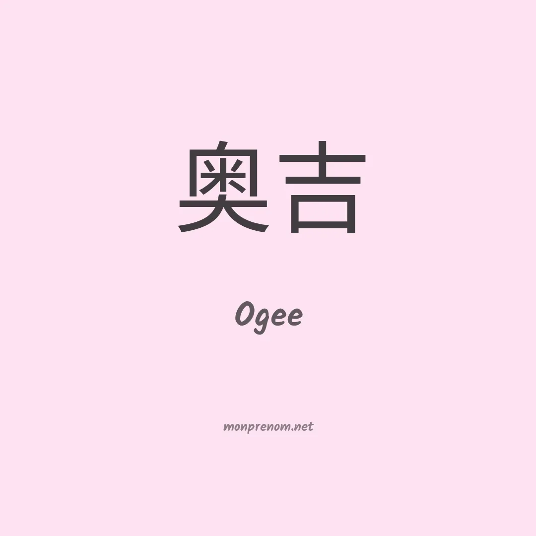 Ogee en chinois