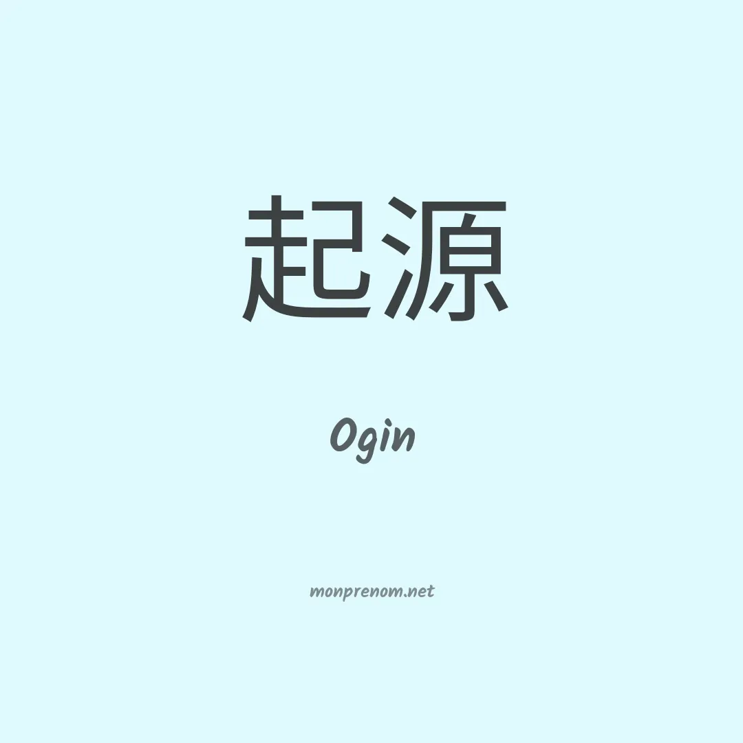 Ogin en chinois