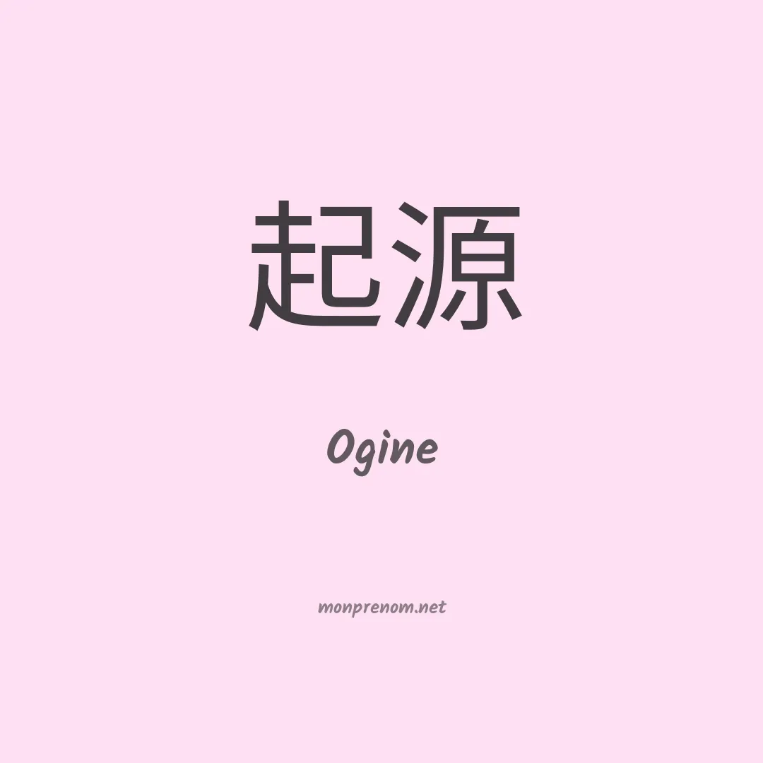 Ogine en chinois