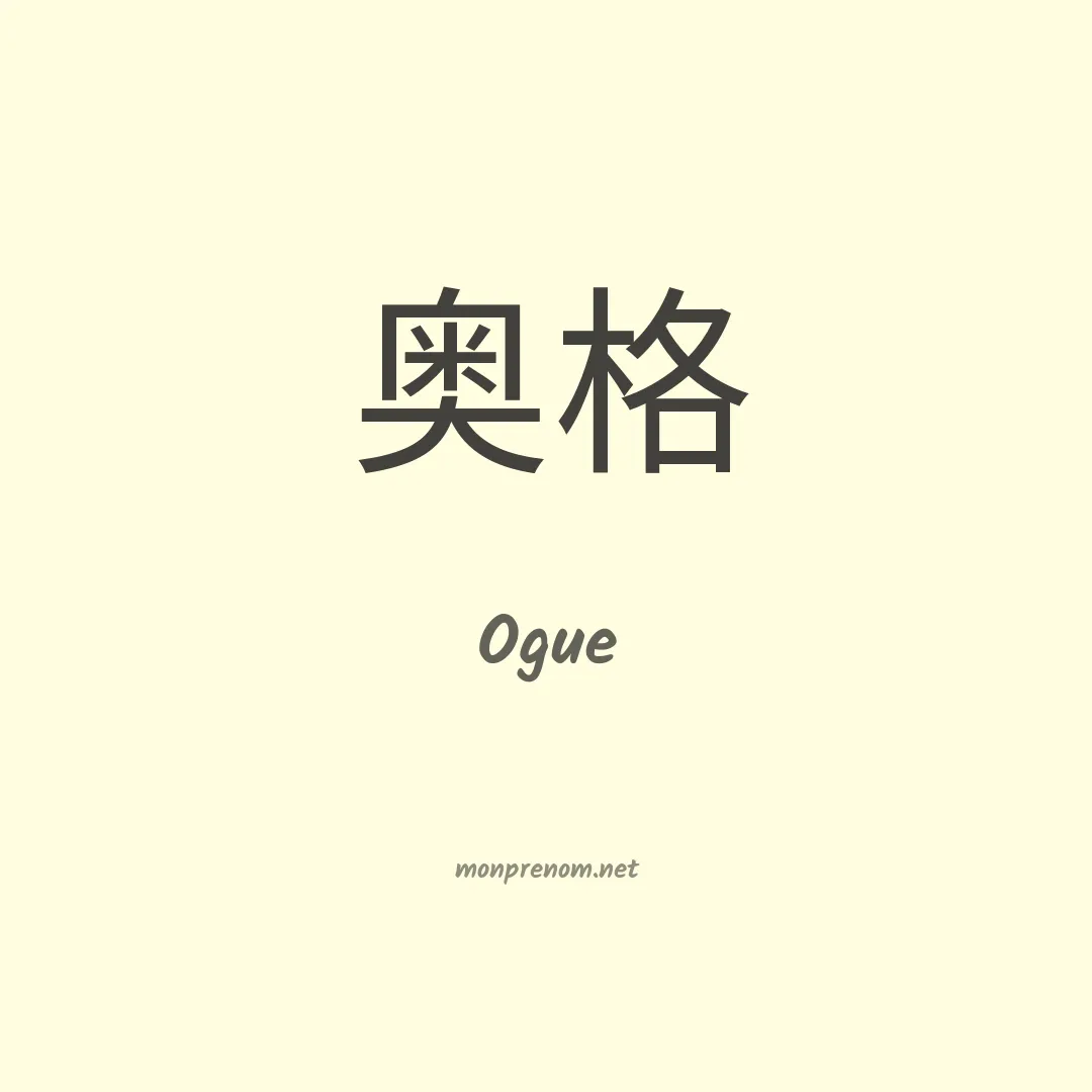 Ogue en chinois