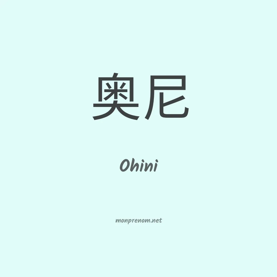 Ohini en chinois