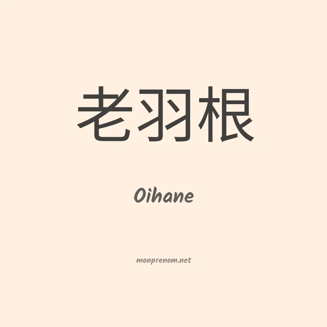 Oihane en chinois