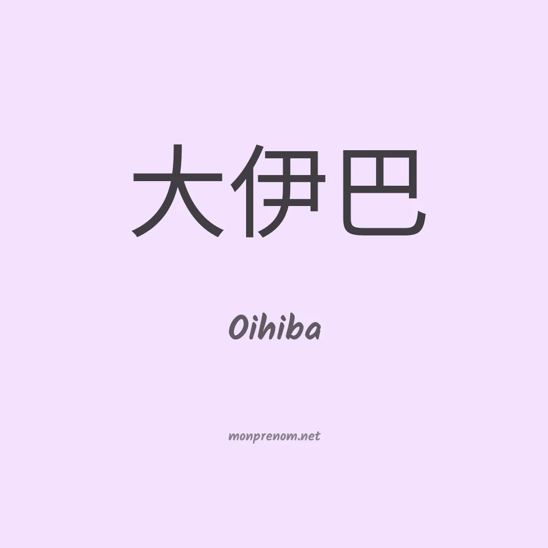 Oihiba en chinois
