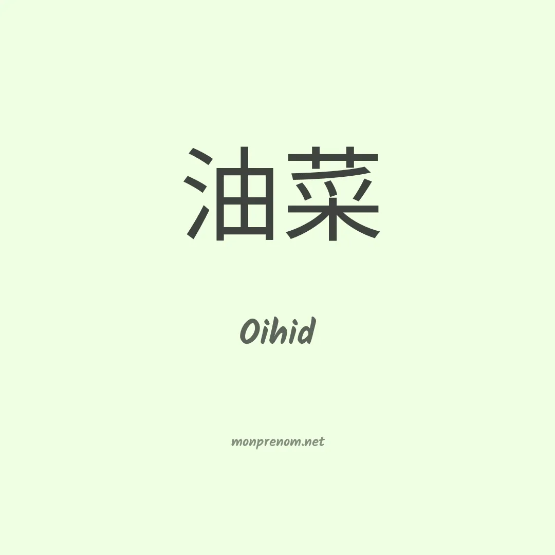 Oihid en chinois
