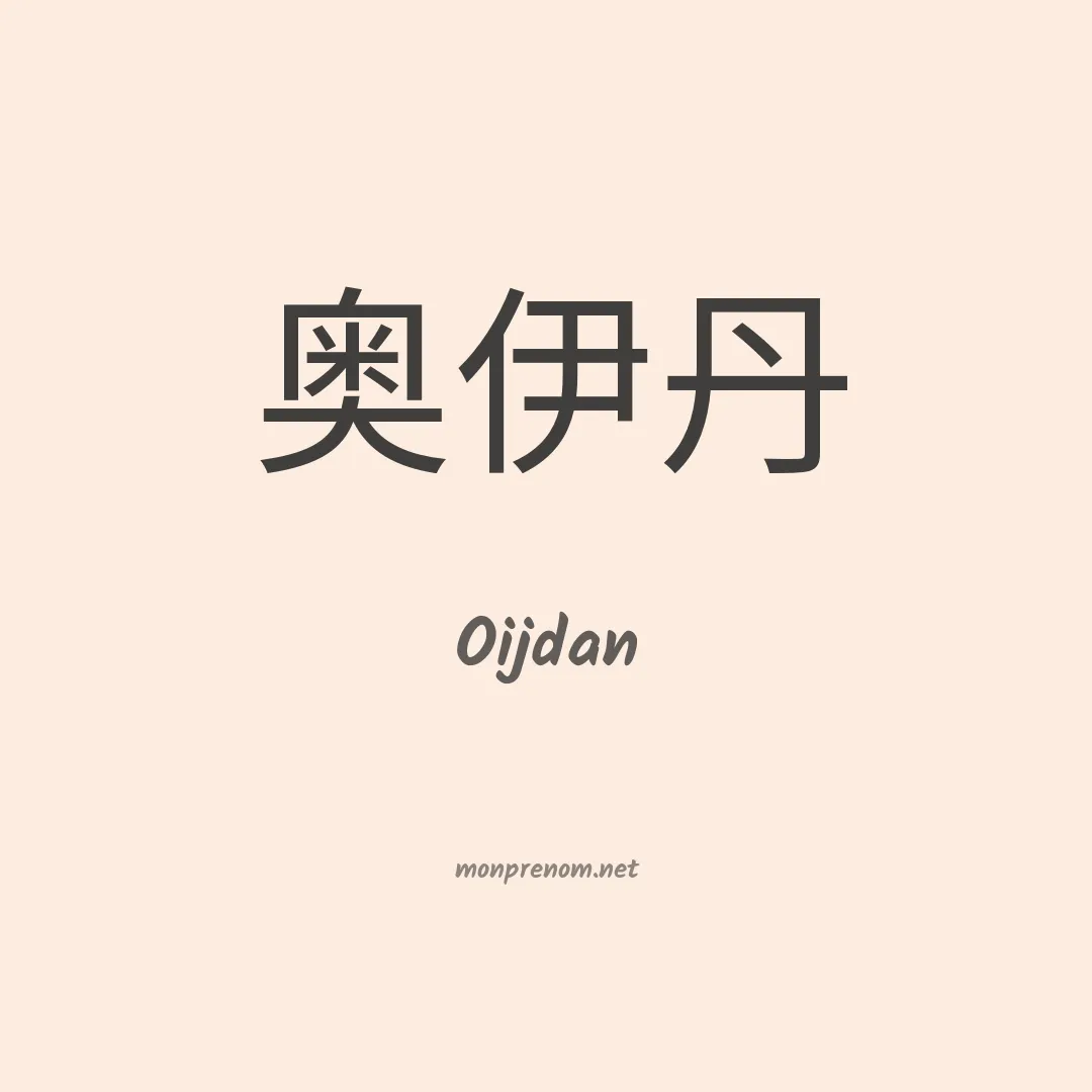 Oijdan en chinois