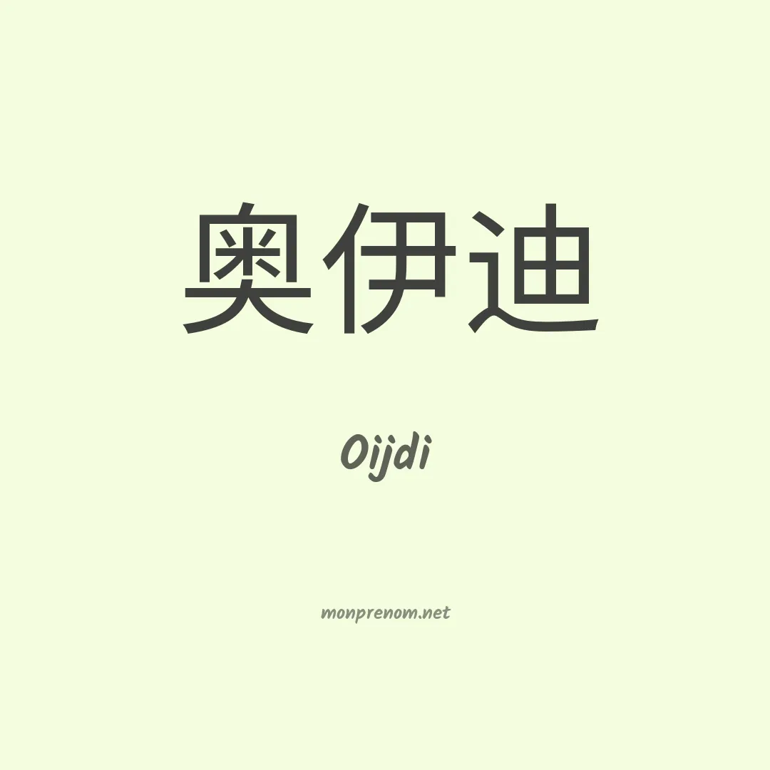 Oijdi en chinois