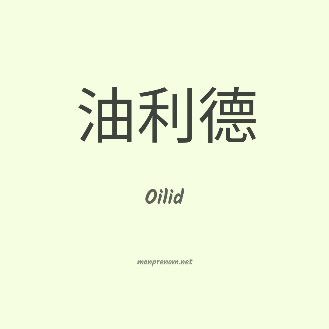 Oilid en chinois