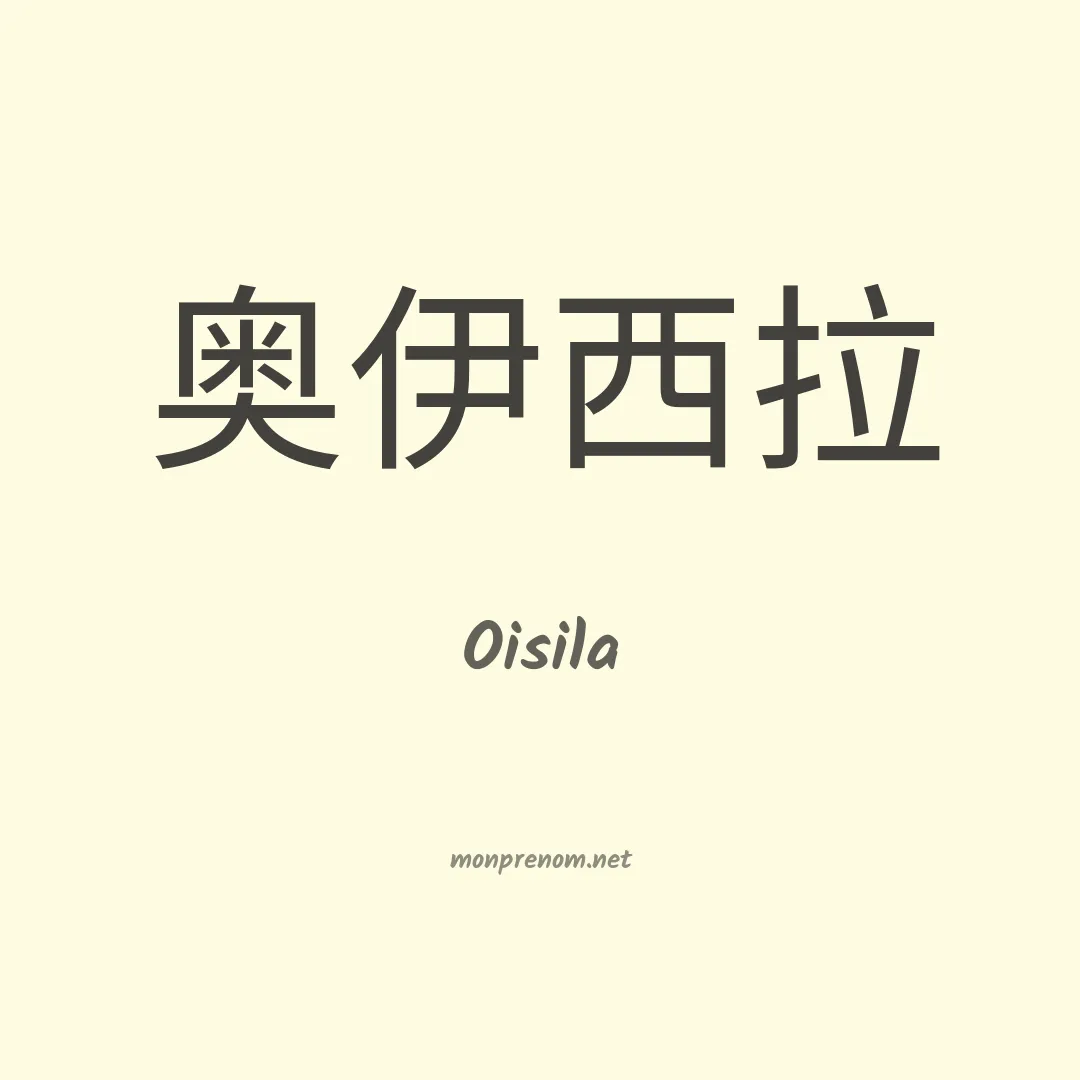 Oisila en chinois