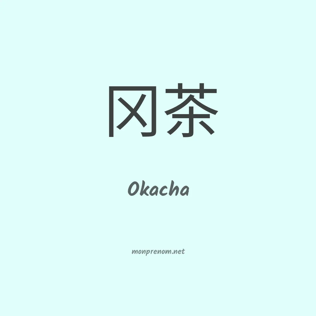 Okacha en chinois