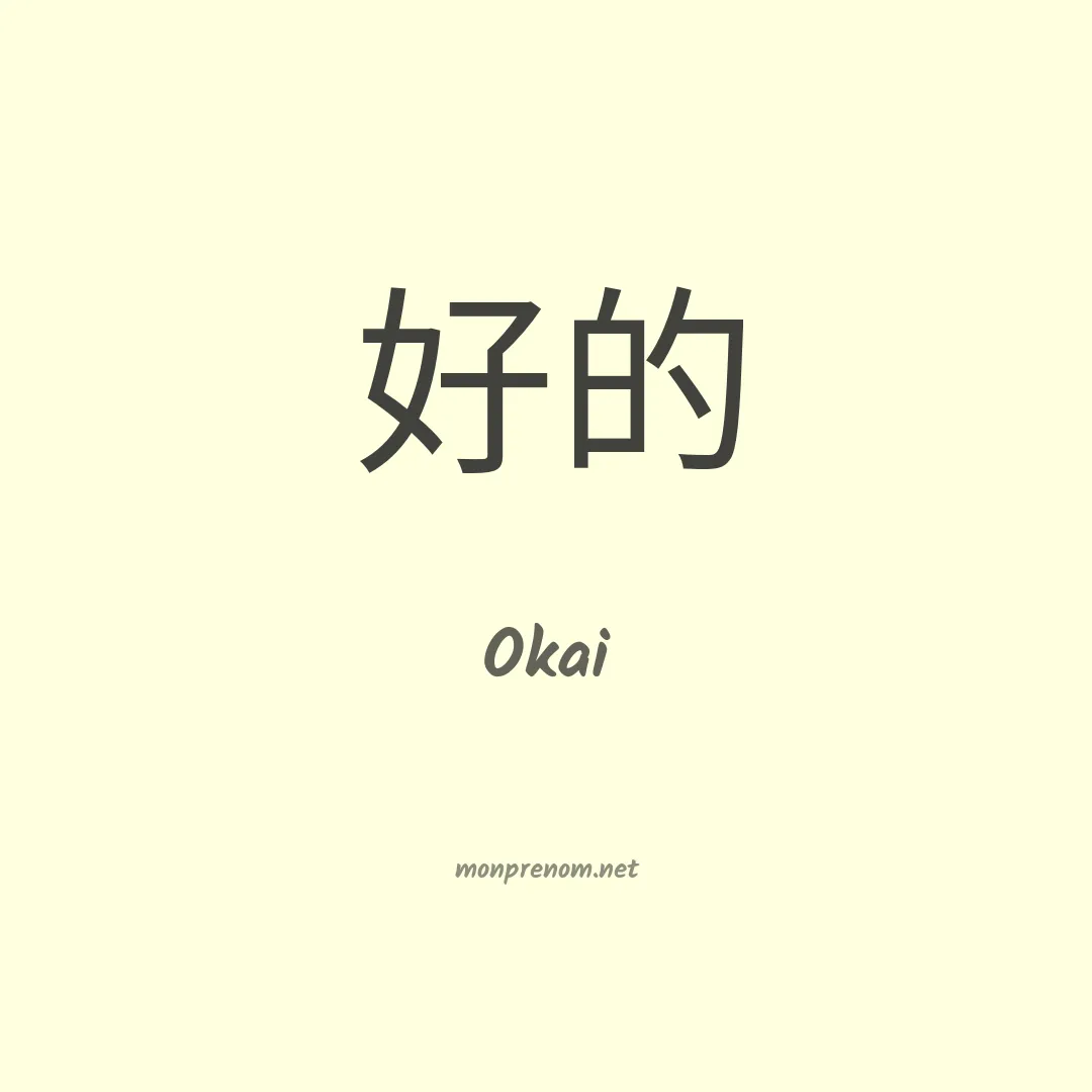 Okai en chinois