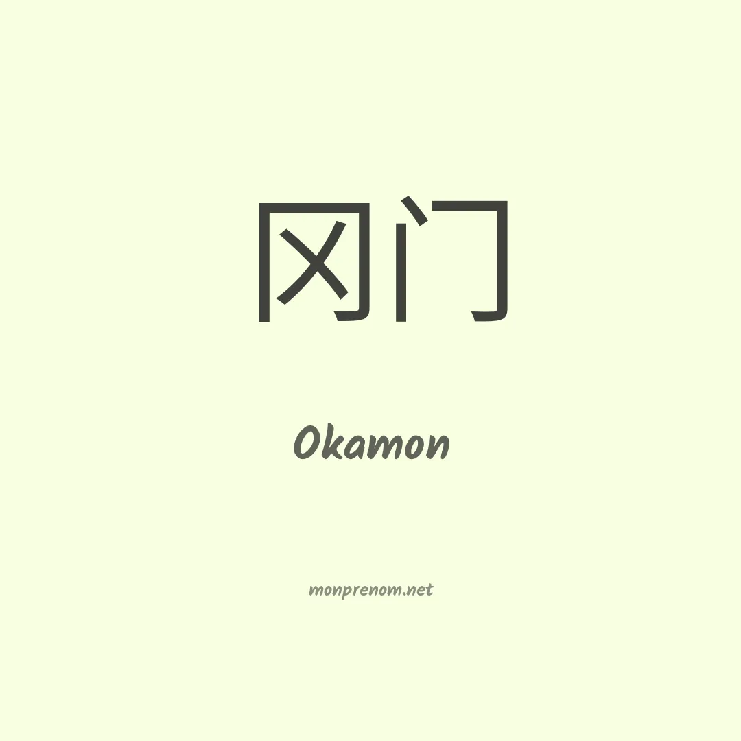 Okamon en chinois