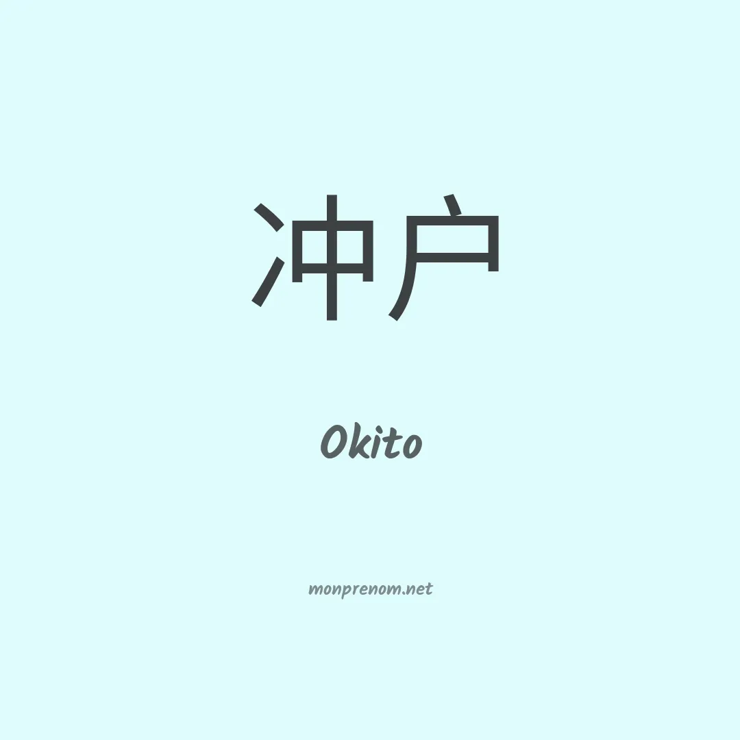 Okito en chinois