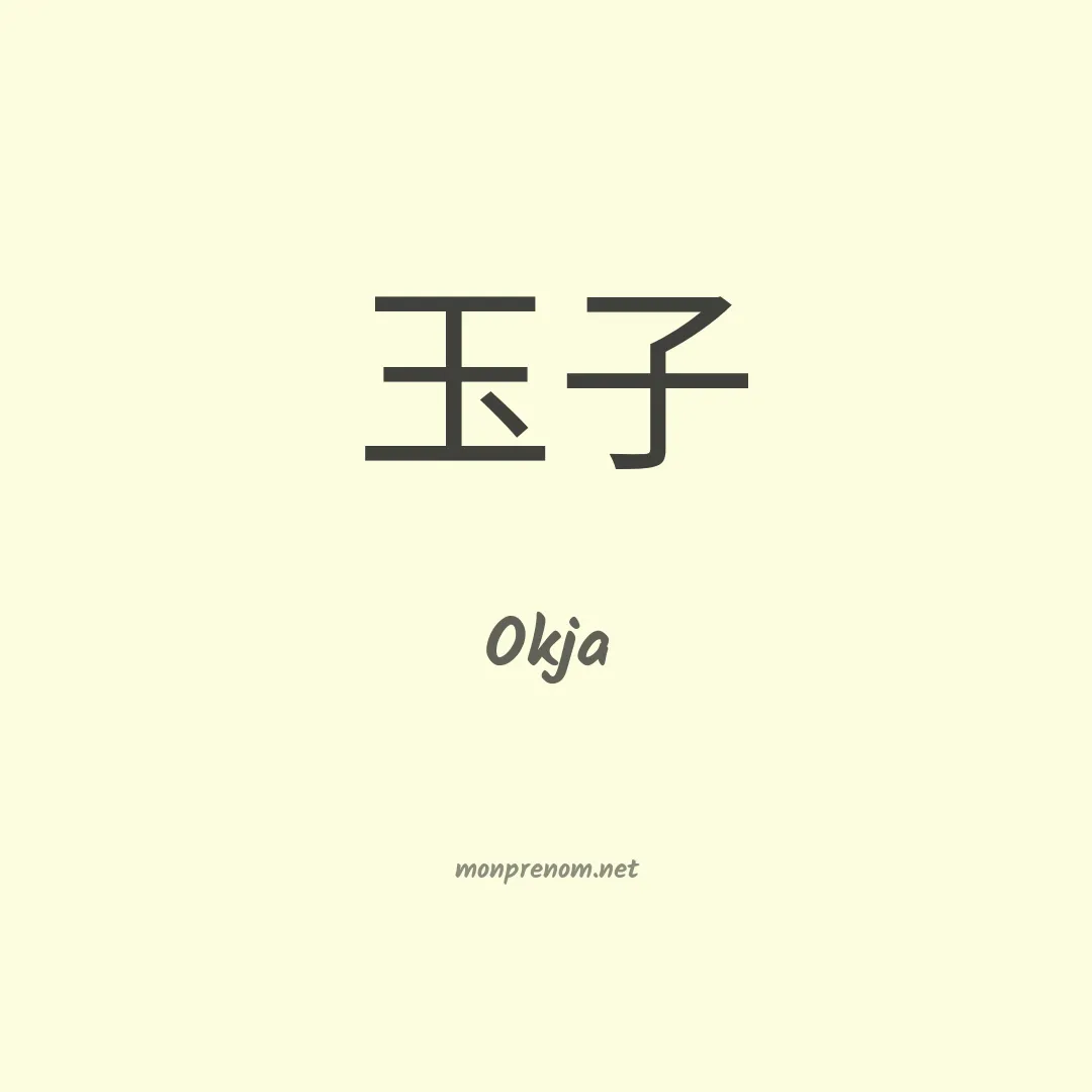 Okja en chinois