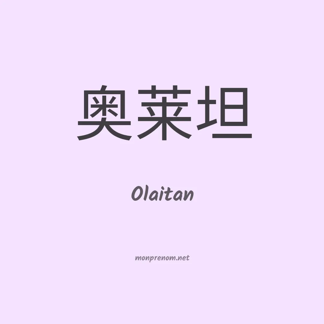 Olaitan en chinois