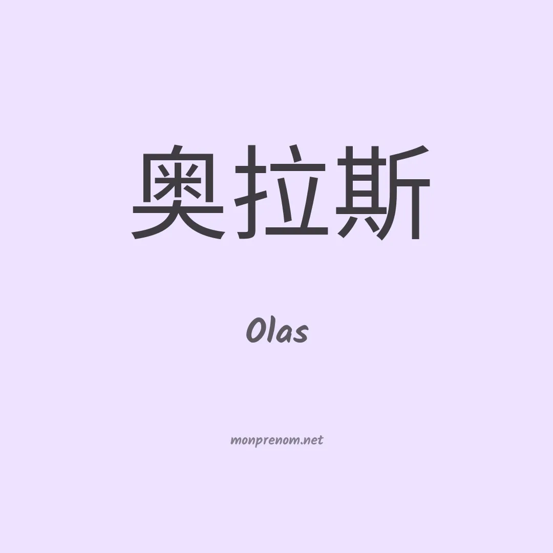 Olas en chinois