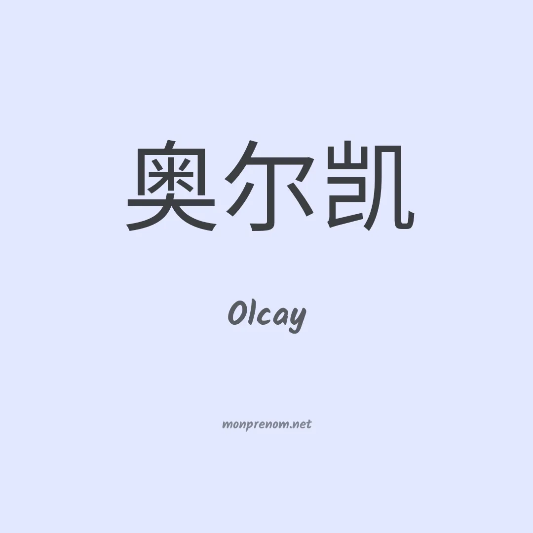 Olcay en chinois