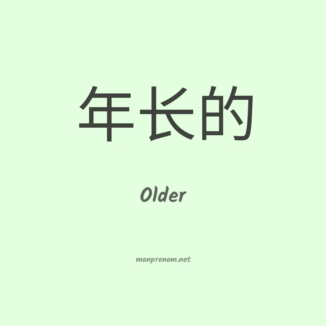 Older en chinois