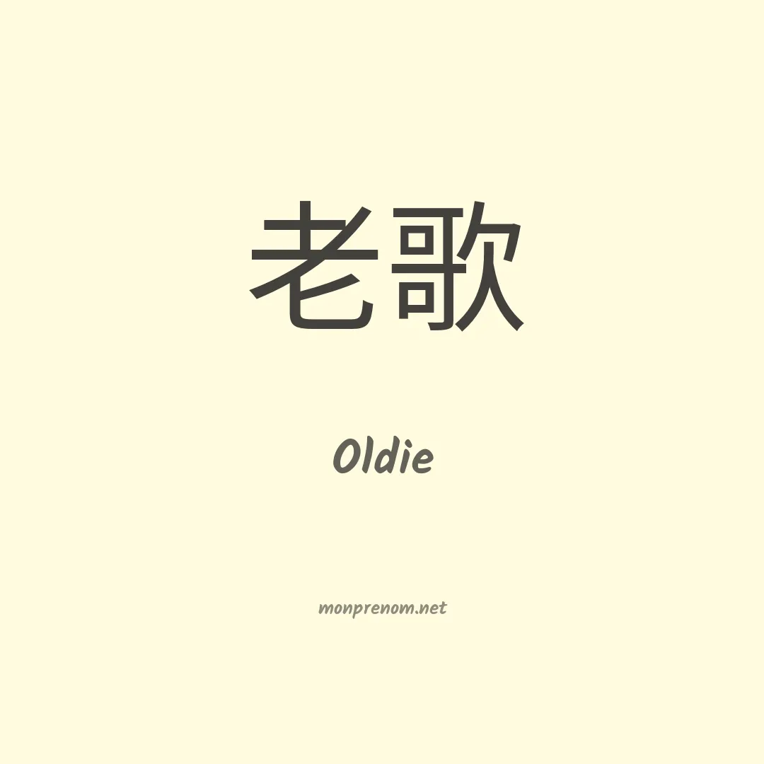 Oldie en chinois