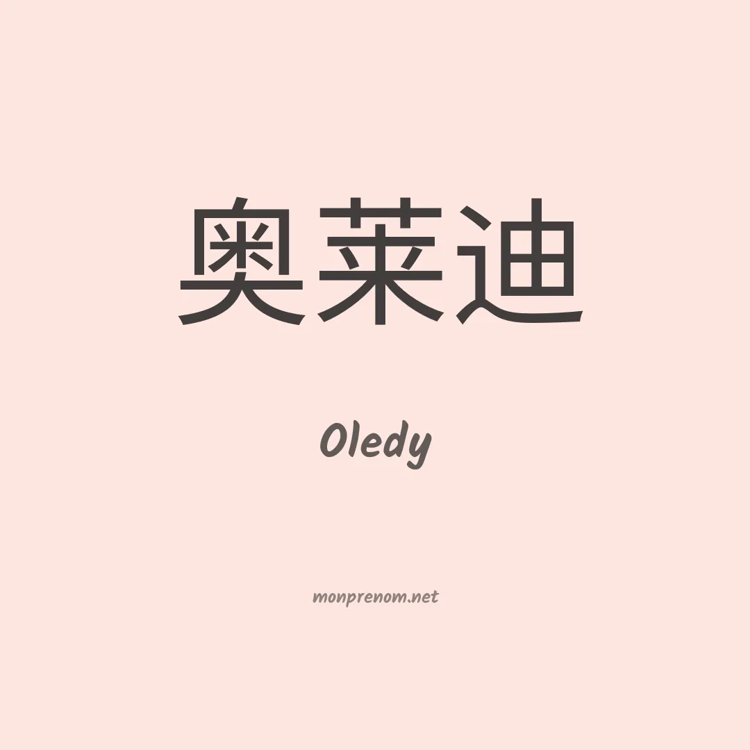 Oledy en chinois