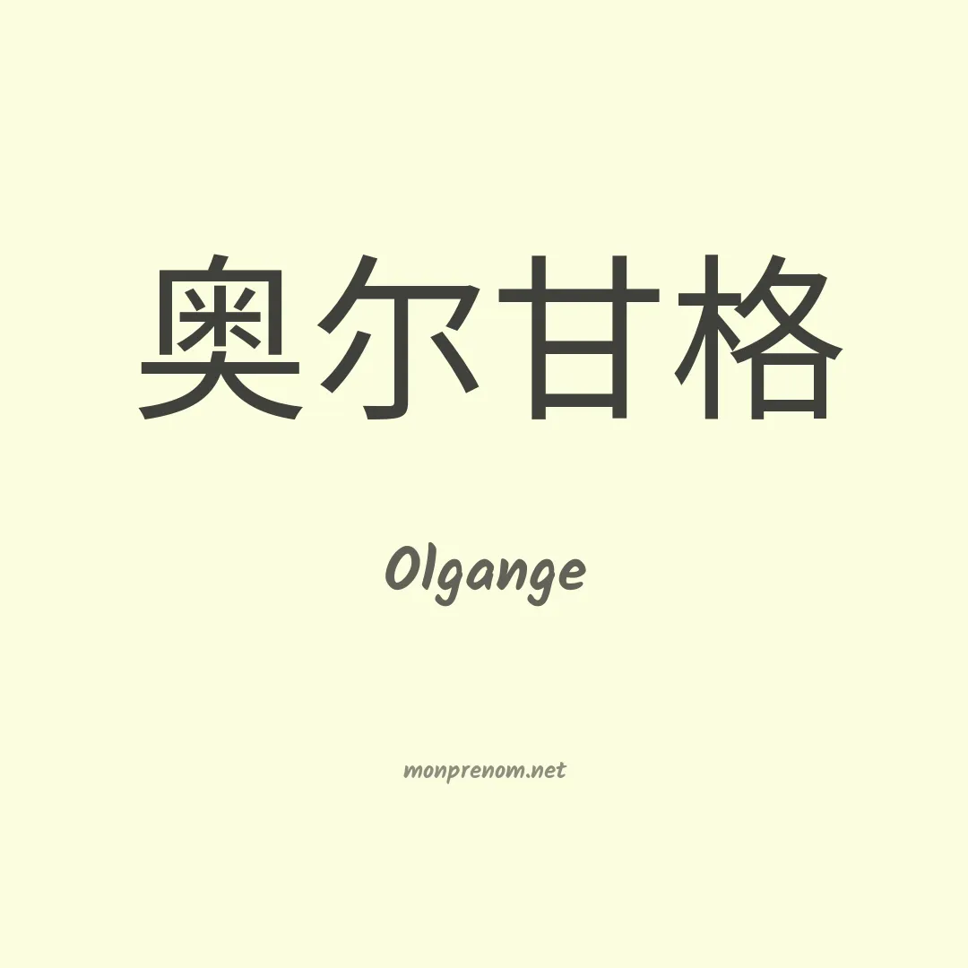 Olgange en chinois