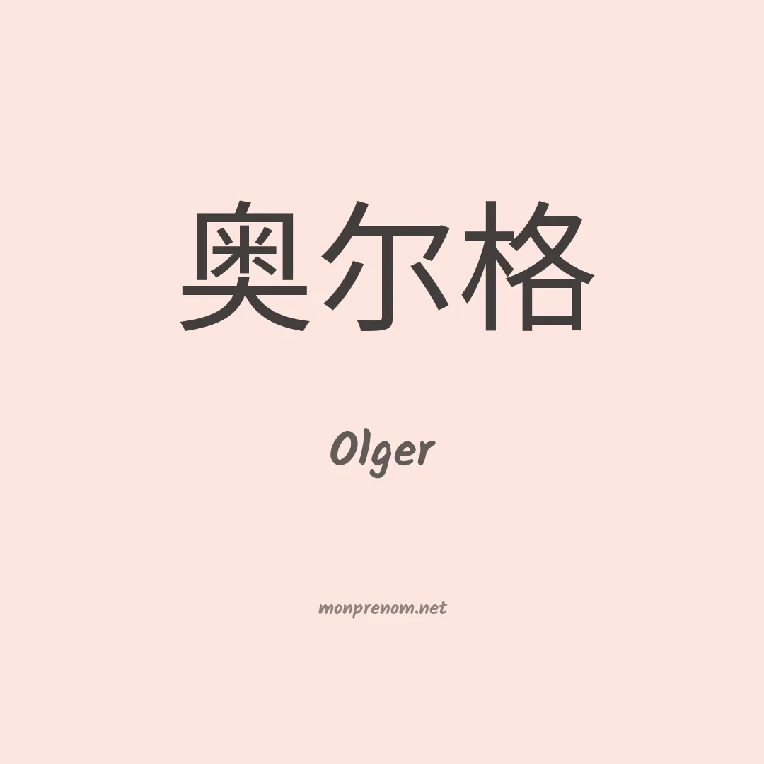 Olger en chinois