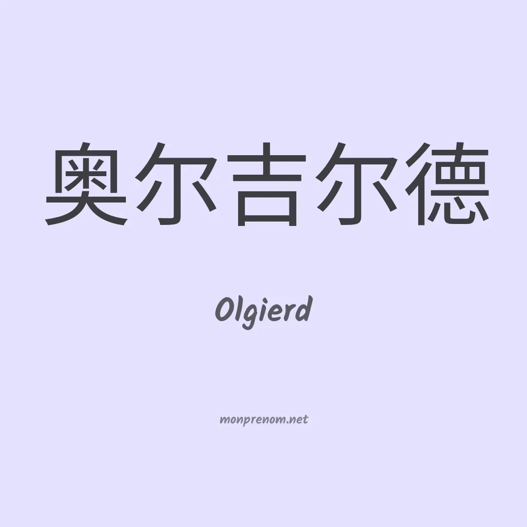 Olgierd en chinois