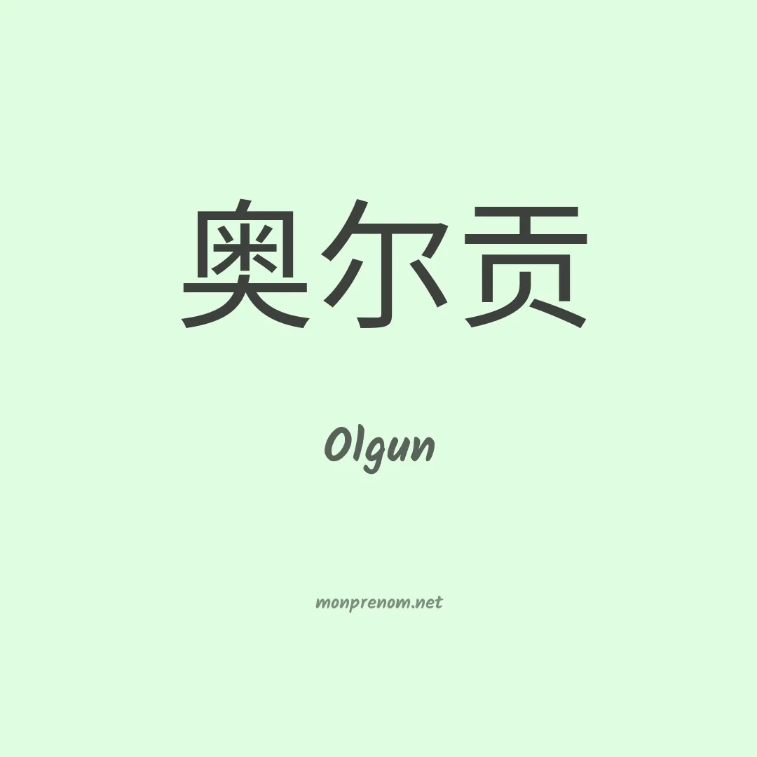 Olgun en chinois