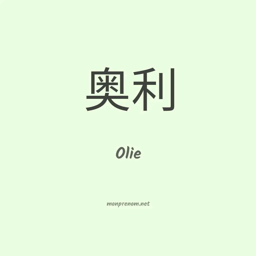Olie en chinois