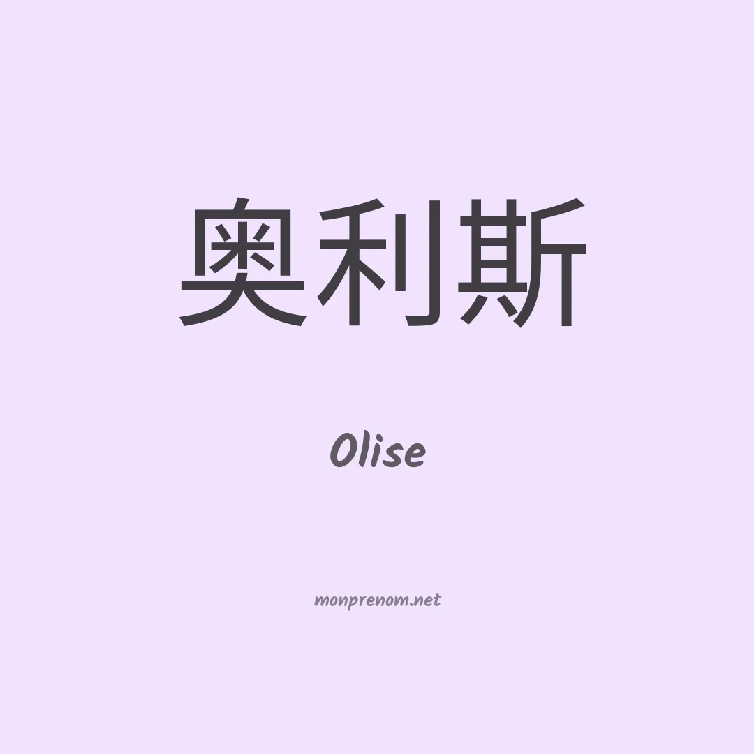 Olise en chinois