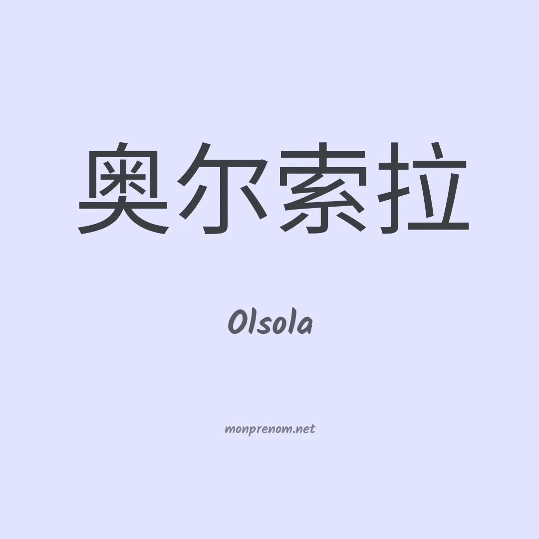 Olsola en chinois