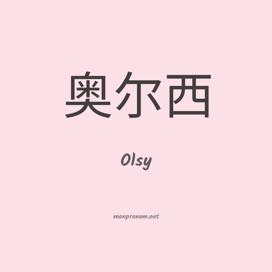 Olsy en chinois