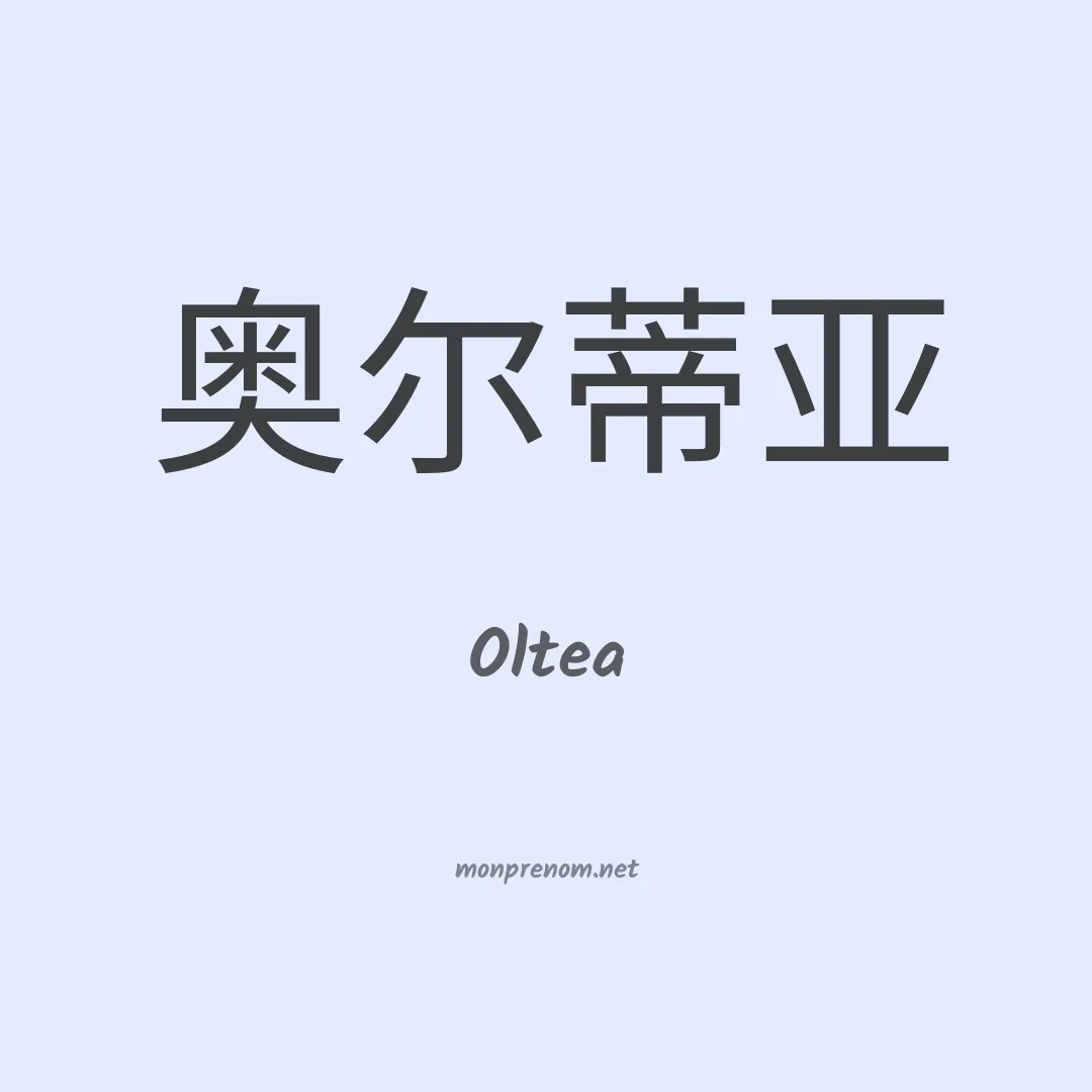 Oltea en chinois
