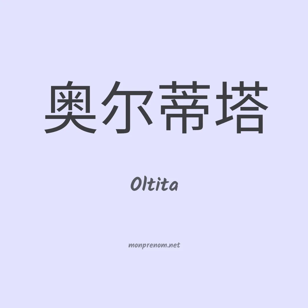 Oltita en chinois