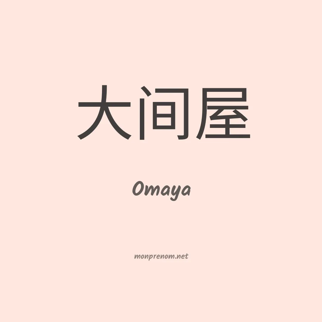 Omaya en chinois