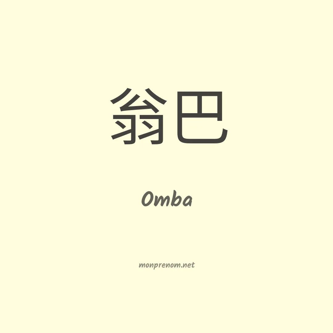 Omba en chinois