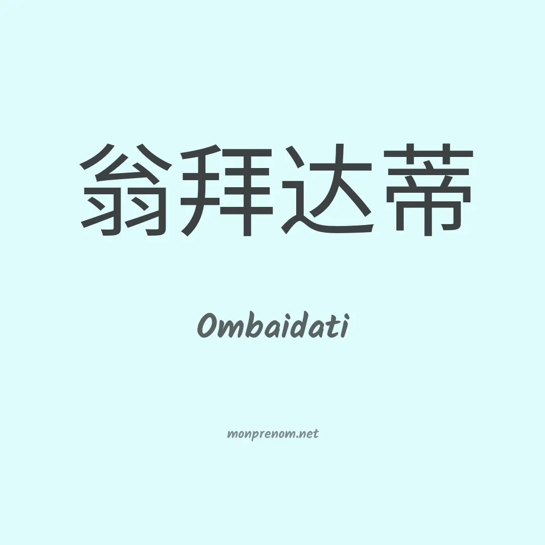 Ombaidati en chinois