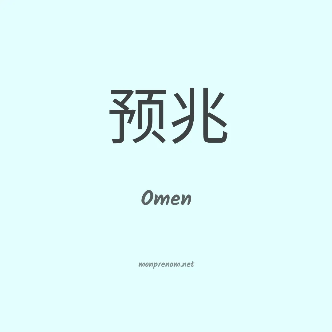 Omen en chinois