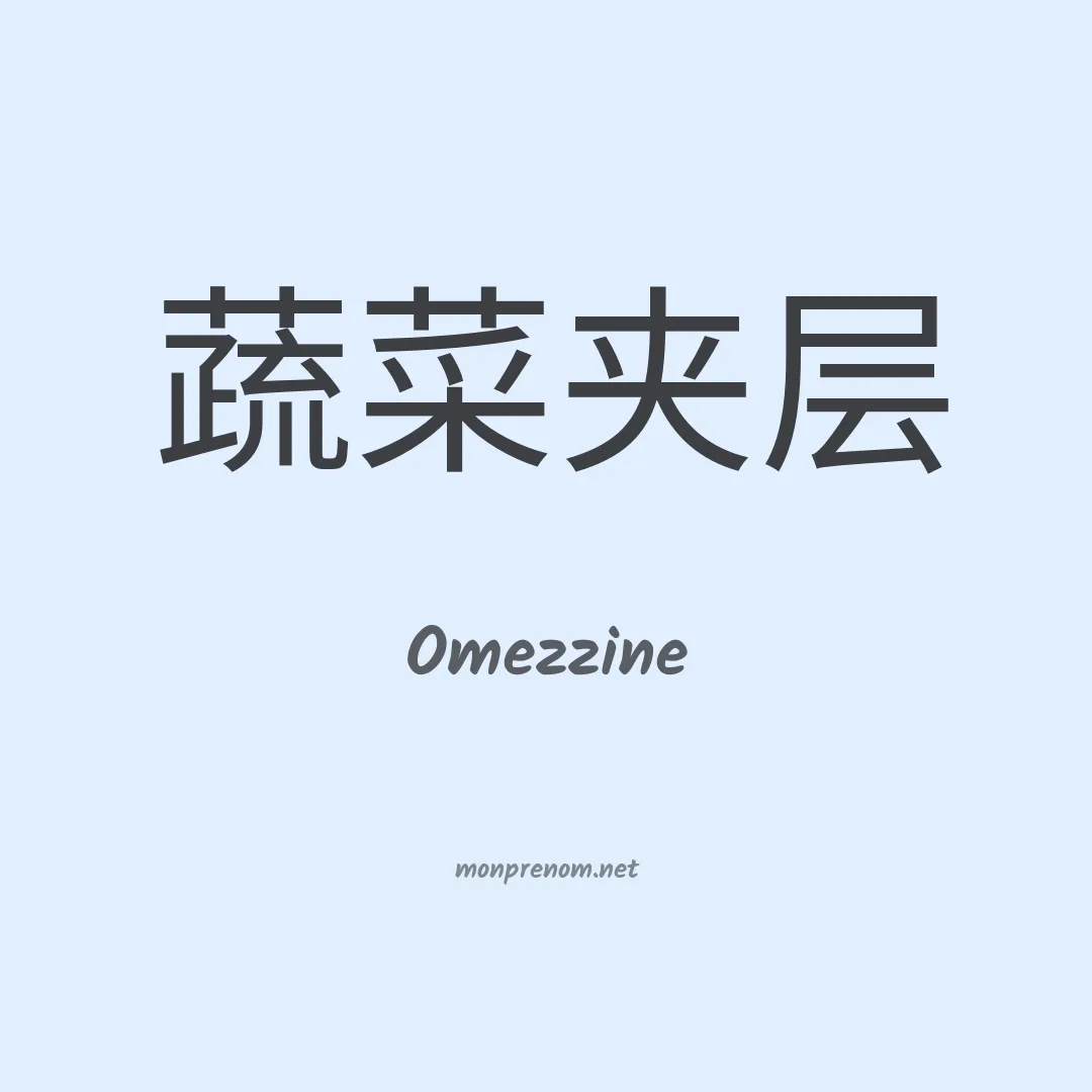 Omezzine en chinois