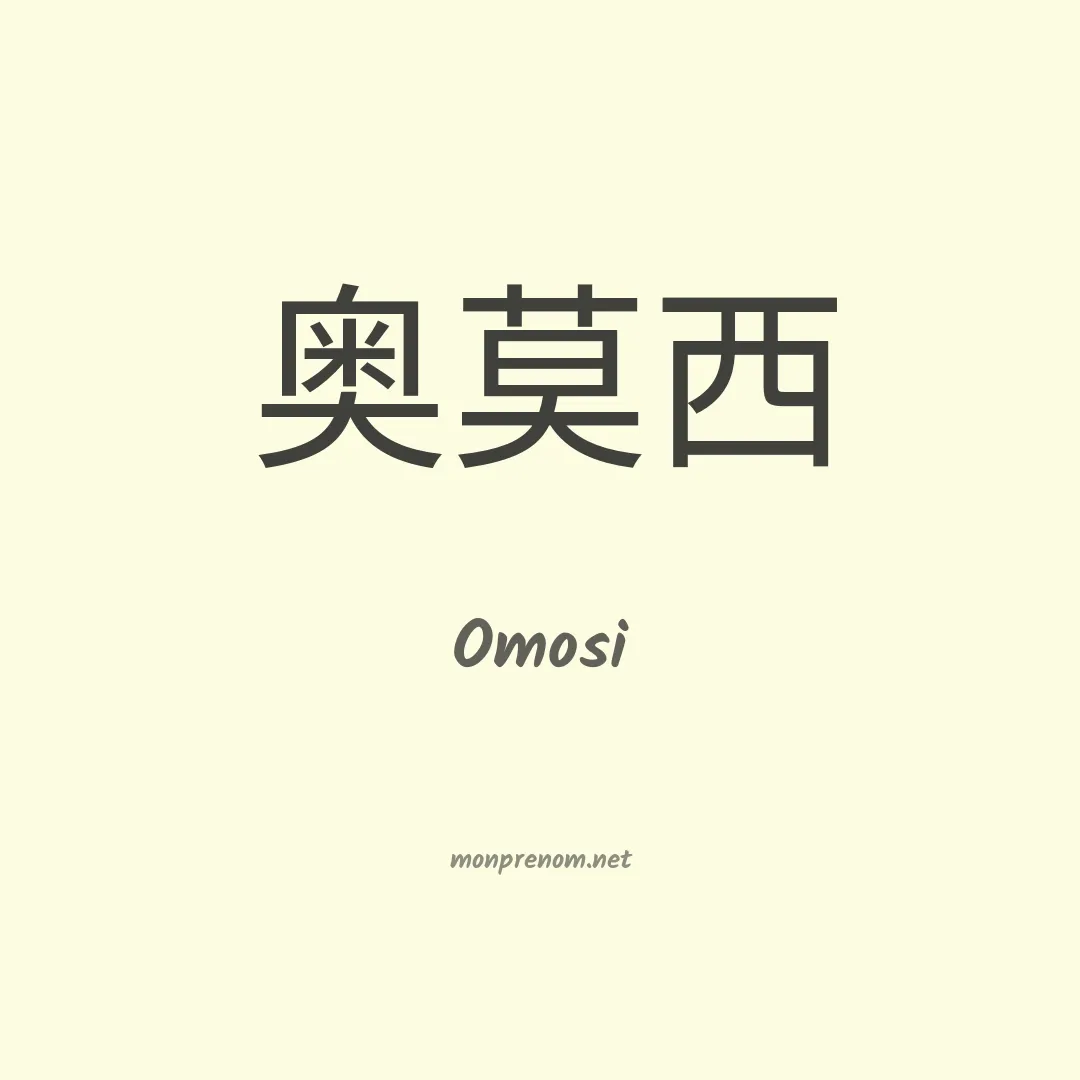 Omosi en chinois