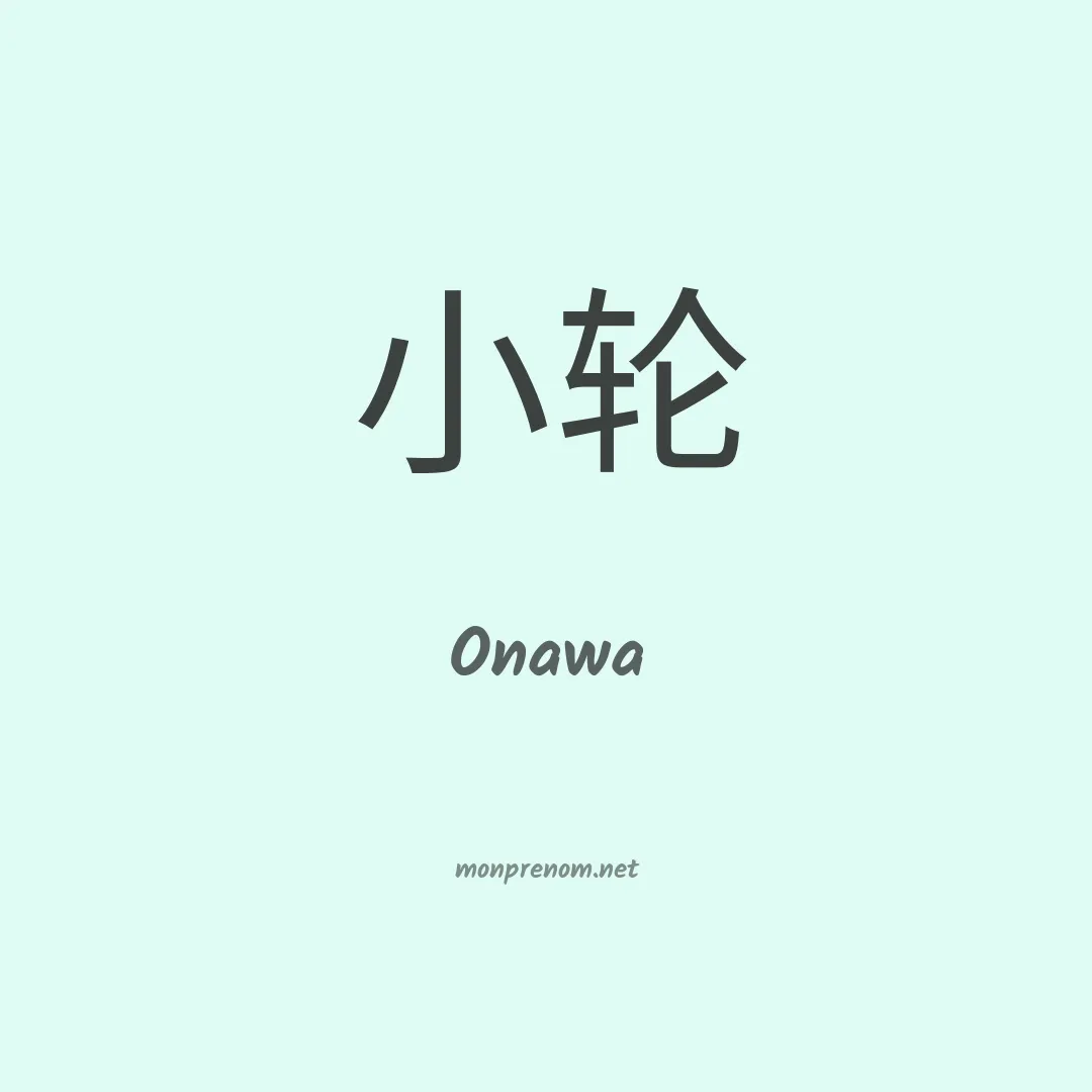 Onawa en chinois